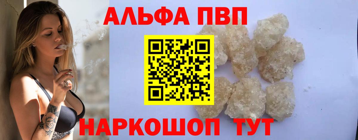 Alfa_PVP кристаллы Армавир