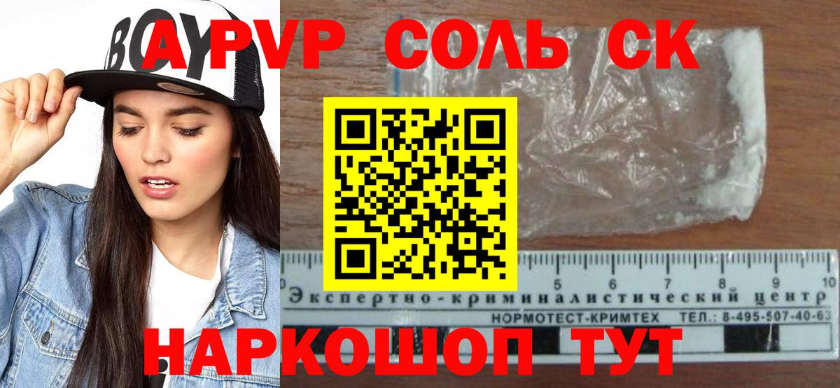 где найти   Вход с VPN  Армавир  A PVP мука  Альфа ПВП Crystall  A-PVP СК 