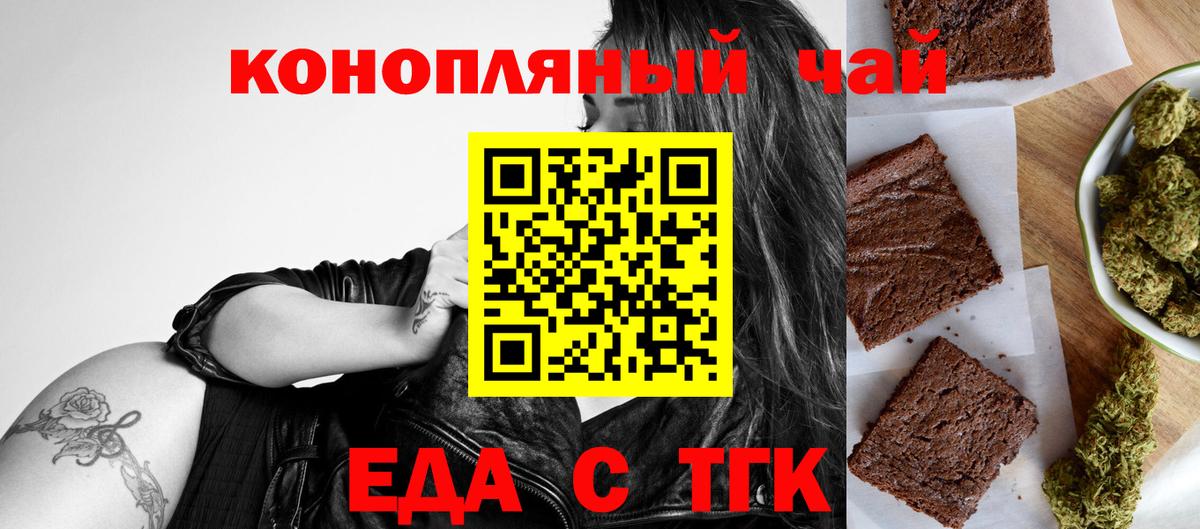 Еда ТГК марихуана  Вход с VPN  Армавир 