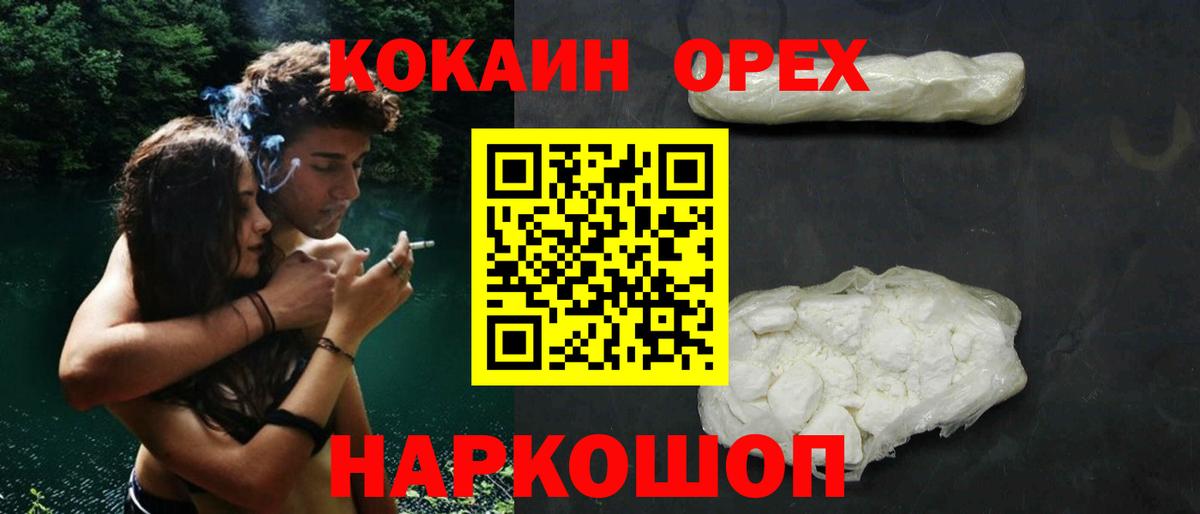 COCAIN  COCAIN 97%  Вход с VPN  Армавир  COCAIN 97% 
