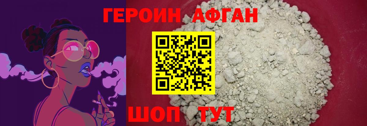 Армавир  Героин Афган  Героин  Вход с VPN 