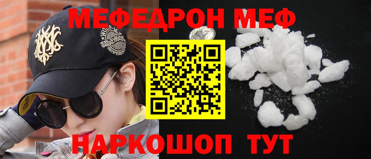МЕФ mephedrone  Вход с VPN  Мефедрон  Меф мяу мяу  Армавир 