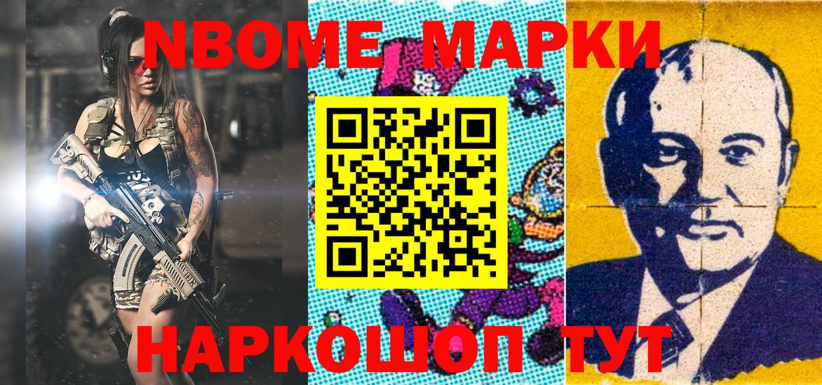Марки N-bome 1,8мг  Вход с VPN  Марки N-bome 1,8мг  Армавир 