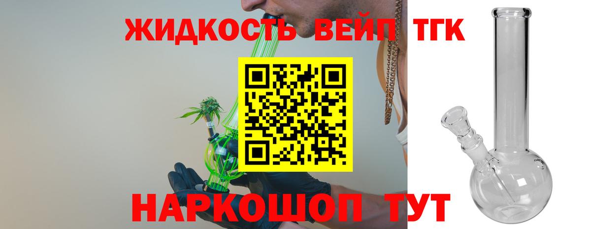 ТГК жижа  Вход с VPN  Дистиллят ТГК жижа  Армавир 